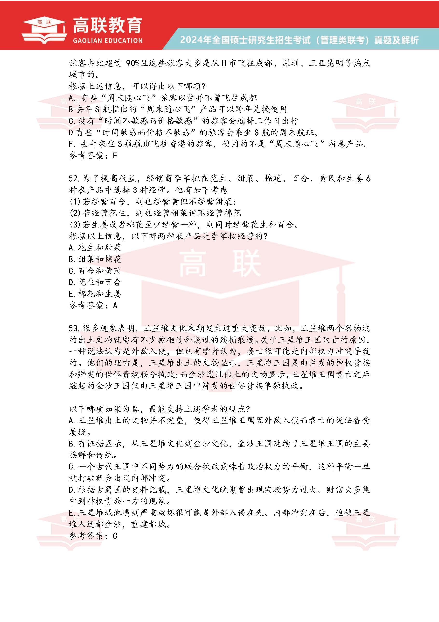 2024年全年资料免费公开-精选解释解析落实