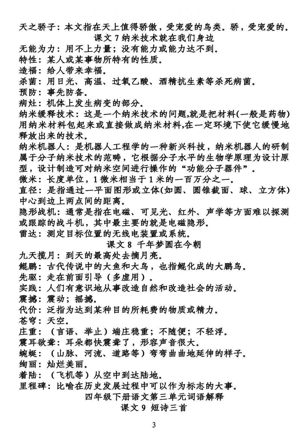 全年资料免费大全-词语释义解释落实