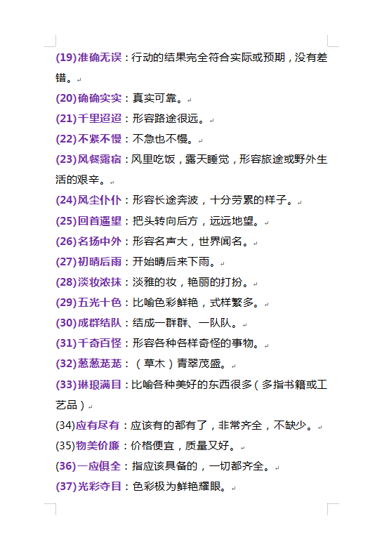 2024年精准资料大全-词语释义解释落实