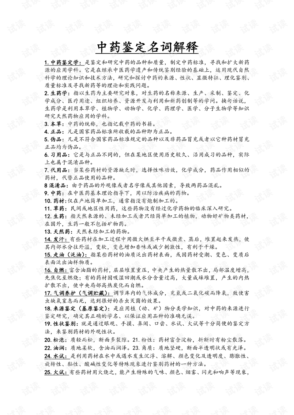 2024新澳最准最快资料-词语释义解释落实